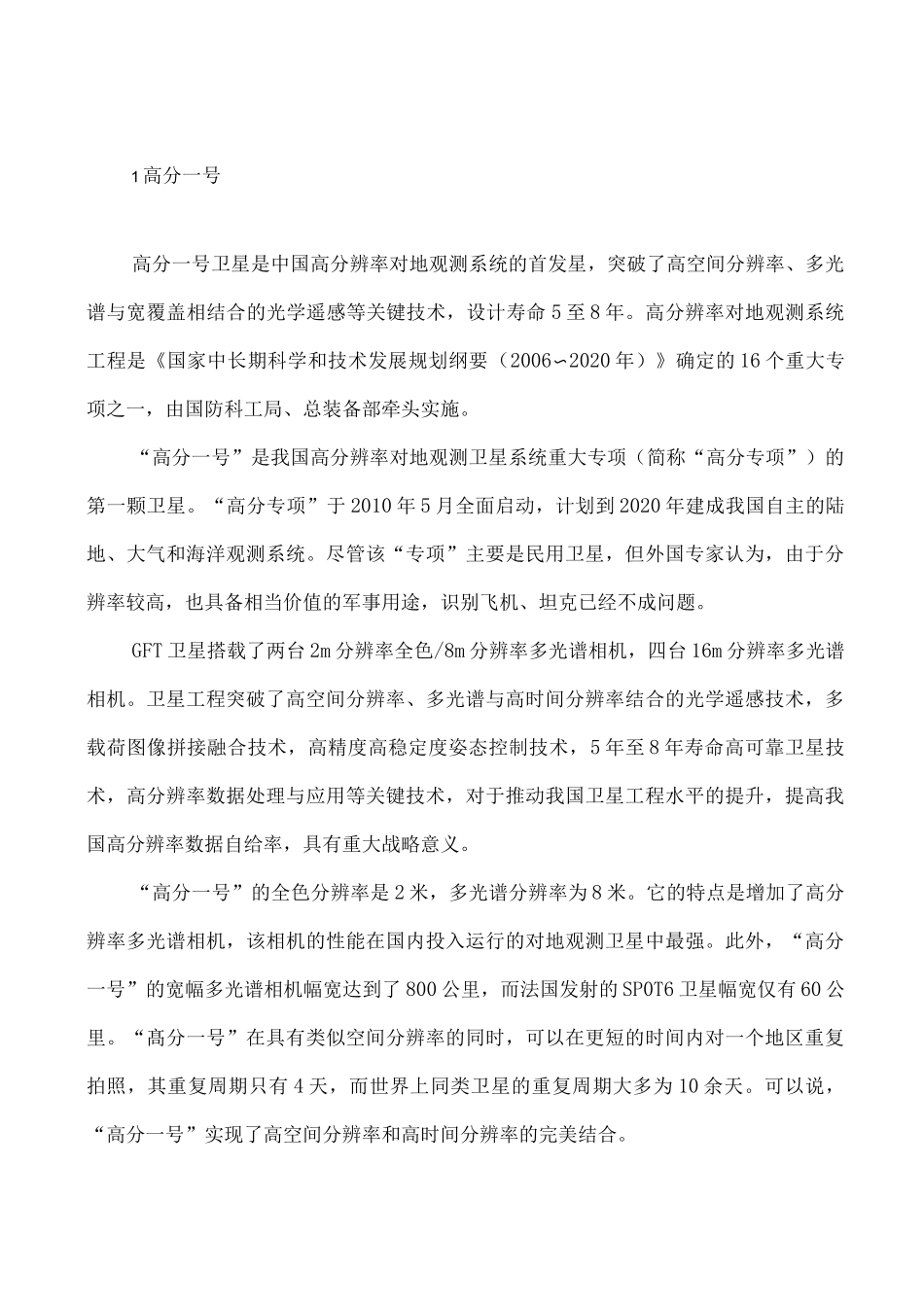 国内外高分卫星参数_第1页