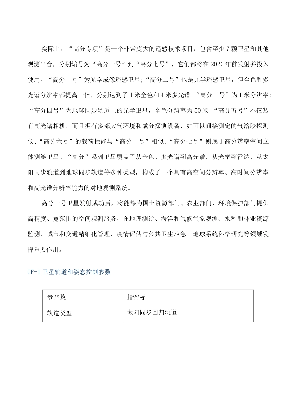 国内外高分卫星参数_第2页