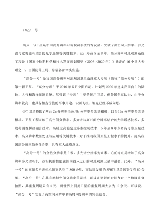 国内外高分卫星参数