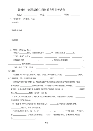 赣州中医院进修生岗前教育培训考试题
