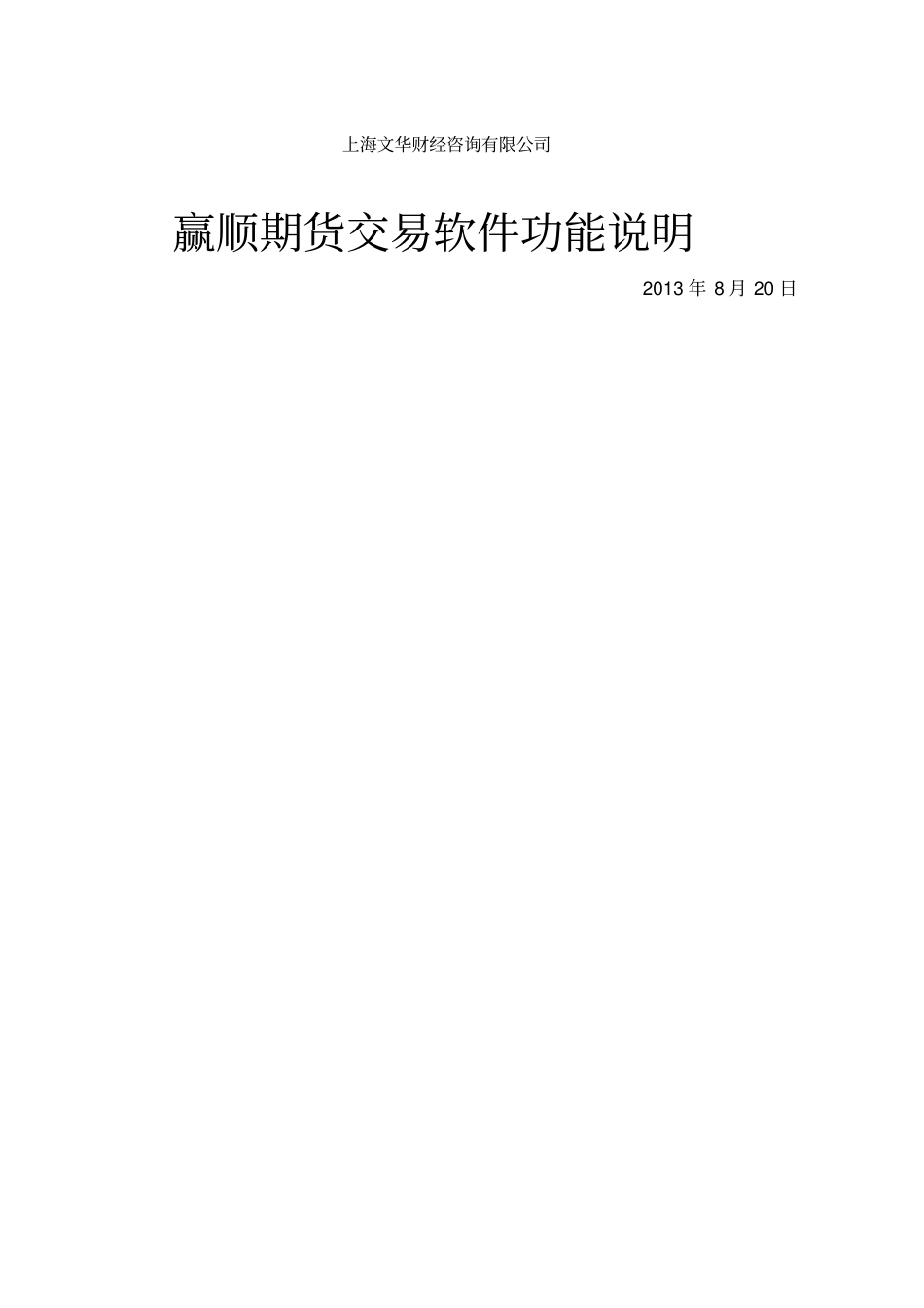 赢顺期货交易软件功能说明_第1页