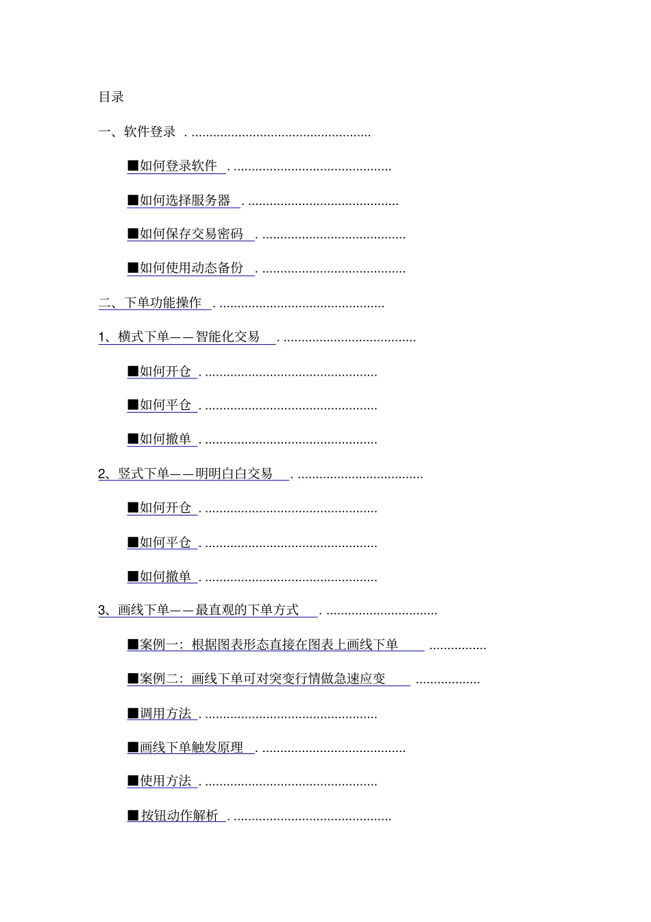 赢顺期货交易软件功能说明_第2页