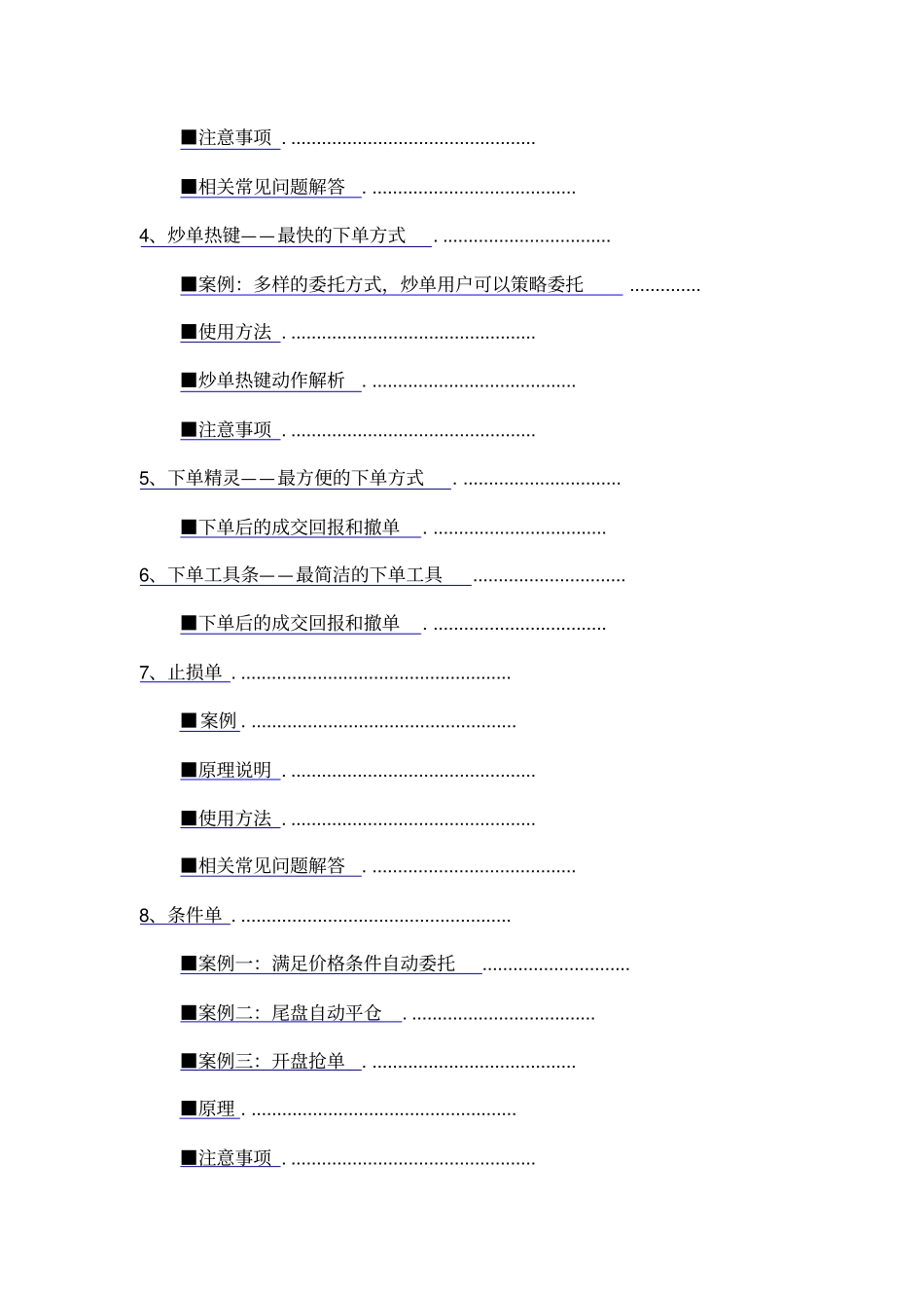 赢顺期货交易软件功能说明_第3页