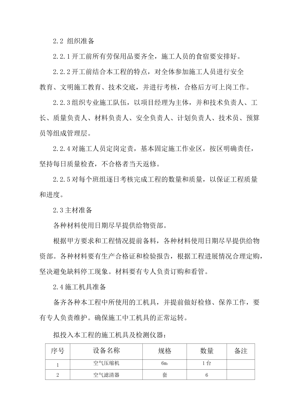 玻璃鳞片 施工方案_第2页