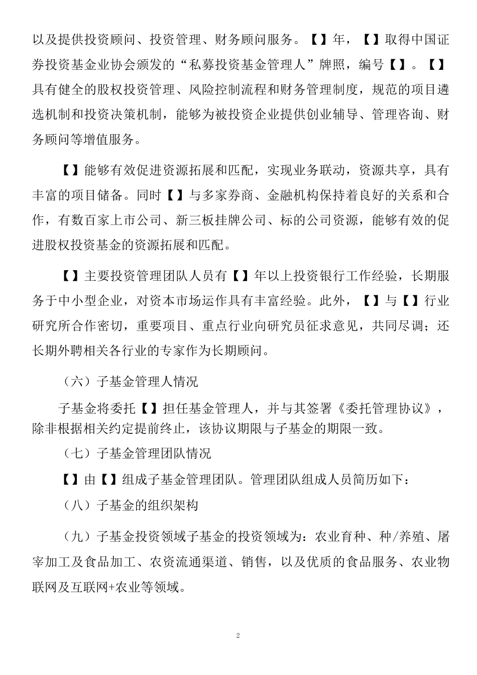 产业投资基金方案(-)_第2页