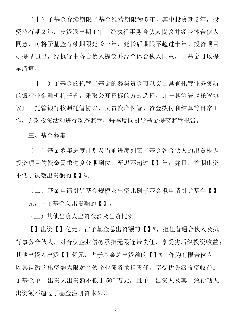 产业投资基金方案(-)_第3页