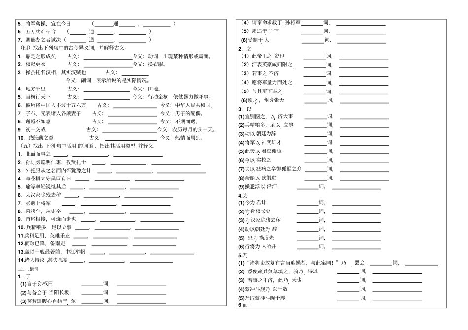 赤壁之战学生版_第2页