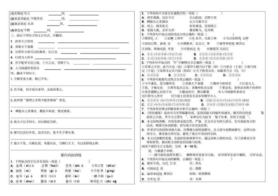 赤壁之战学生版_第3页