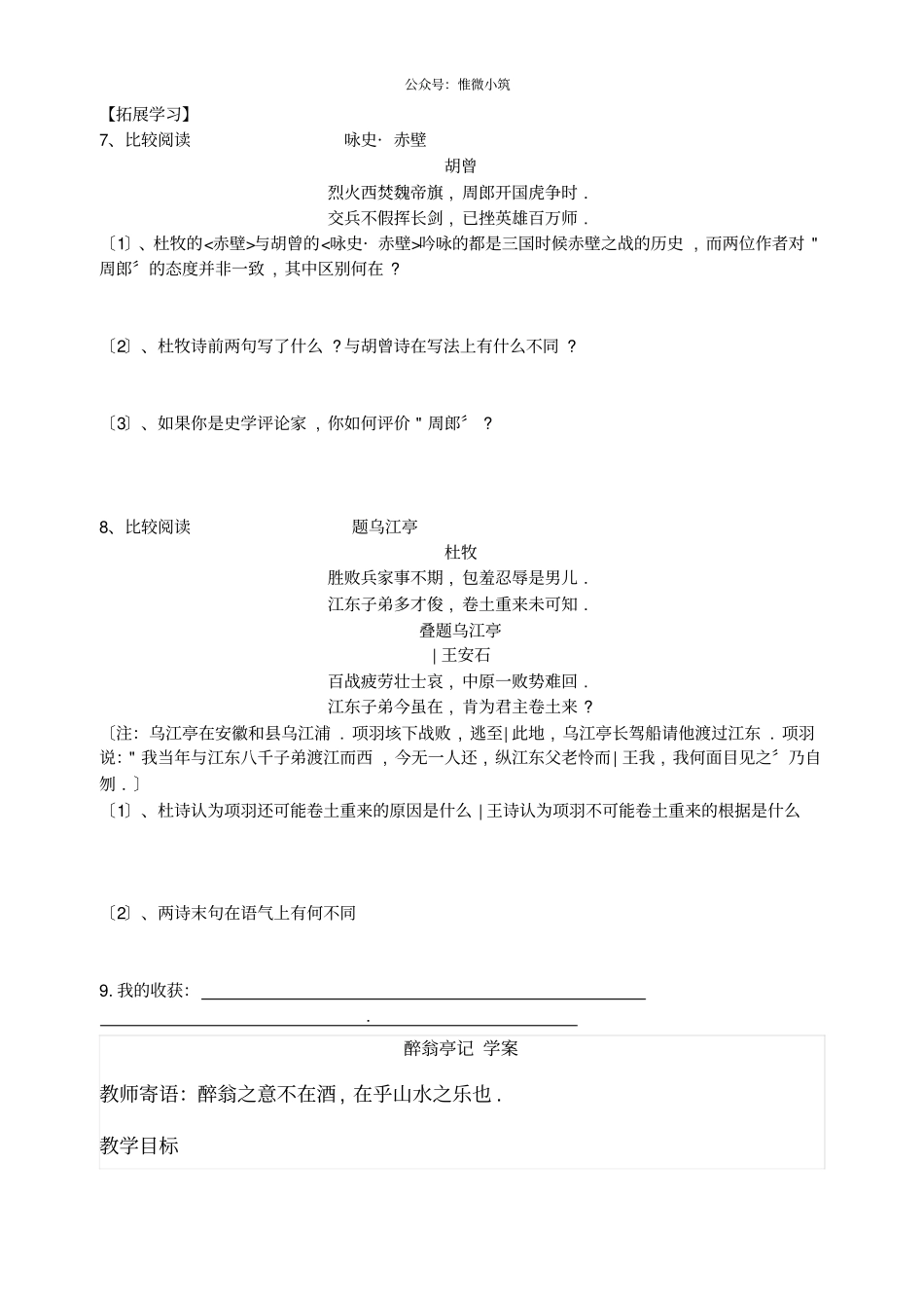 赤壁导学案精品2022年部编版语文附答案_第2页