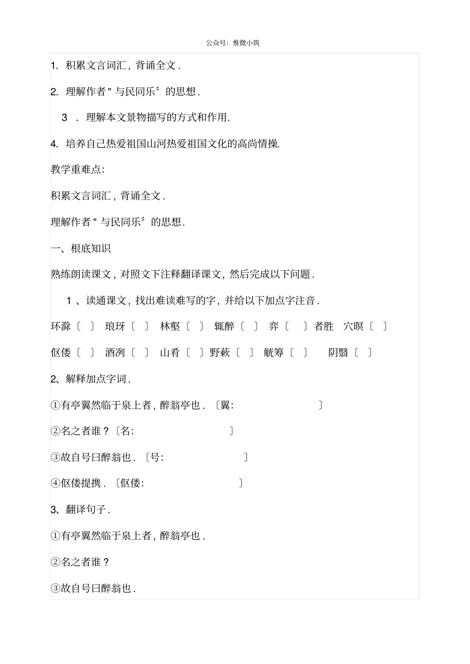 赤壁导学案精品2022年部编版语文附答案_第3页