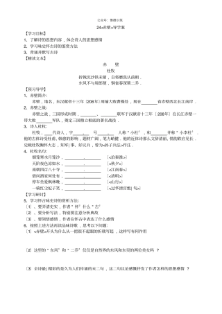 赤壁导学案精品2022年部编版语文附答案