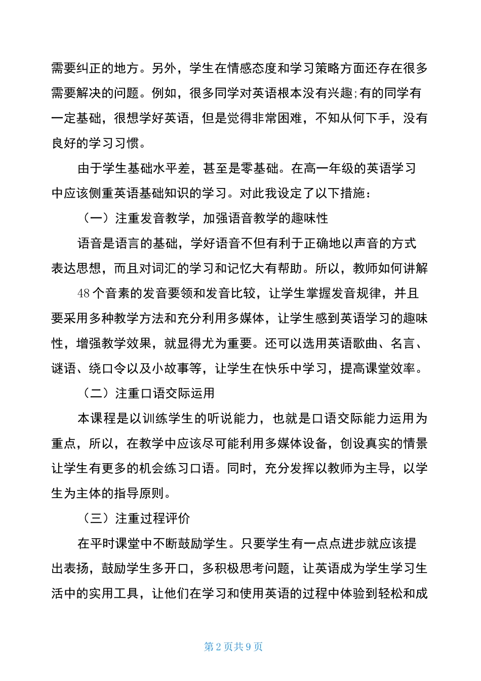 中职拓展模块英语教师工作计划_第2页