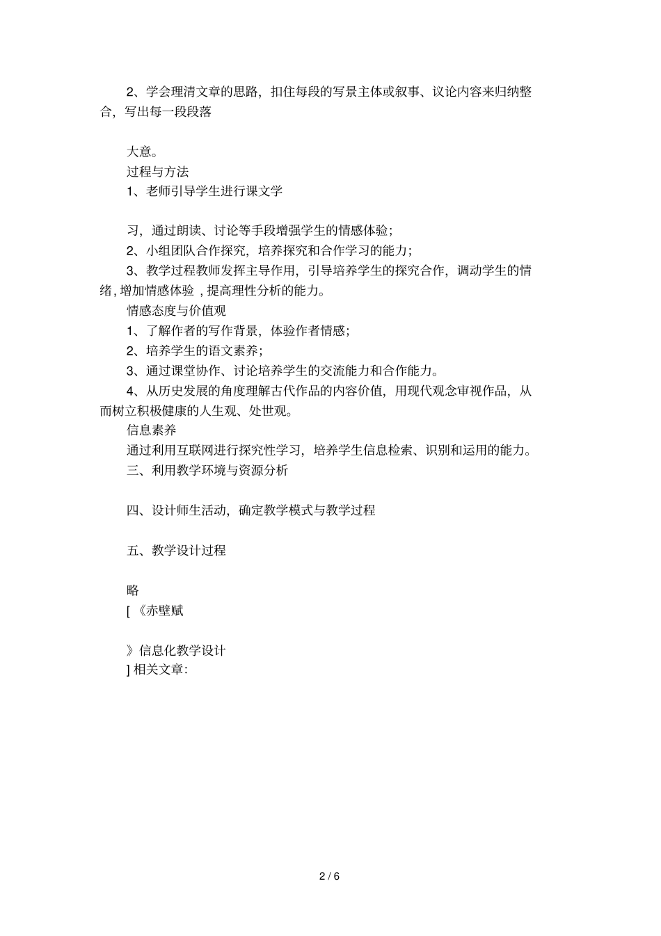 赤壁赋信息化教学设计_第2页