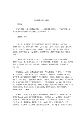 赤壁赋原文与翻译