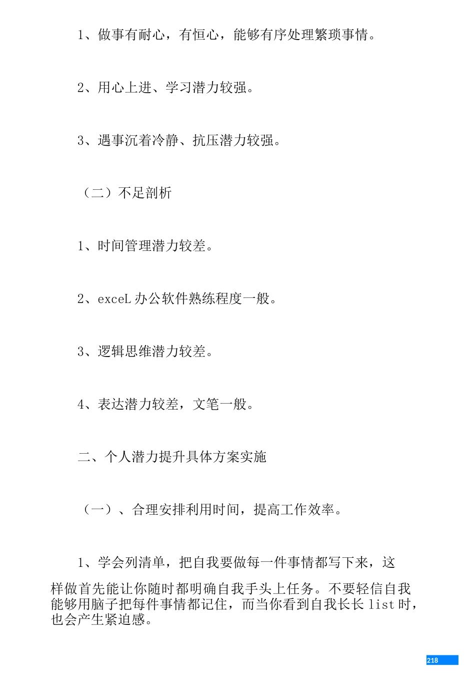 个人能力的提升计划_第2页