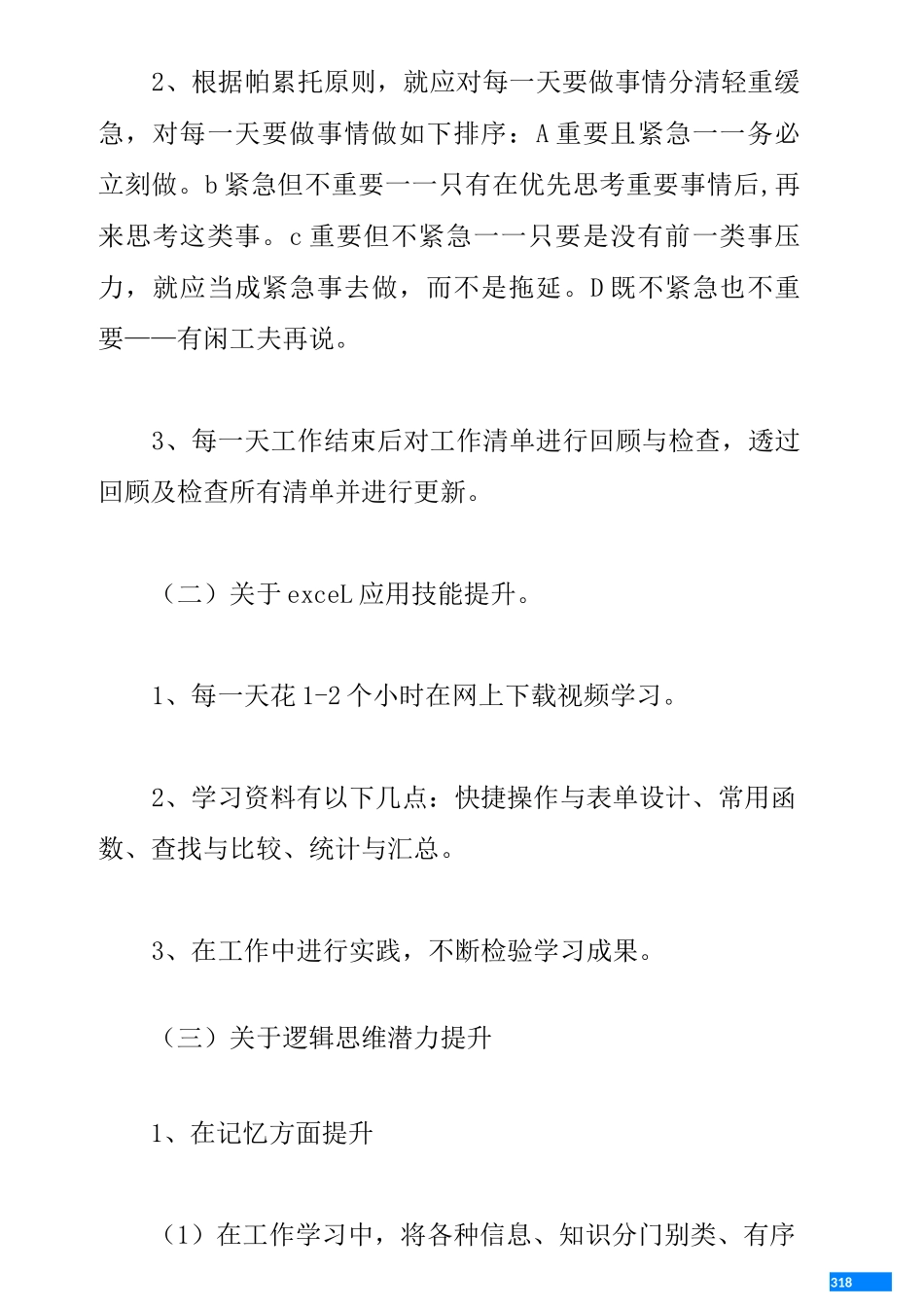 个人能力的提升计划_第3页