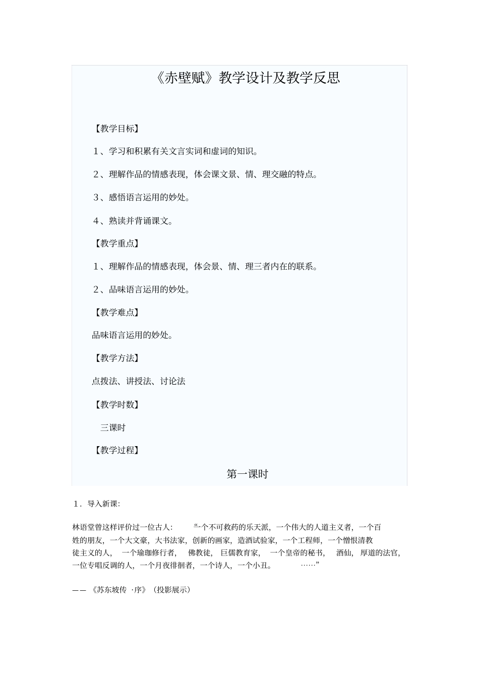 赤壁赋教学设计及教学反思_第1页