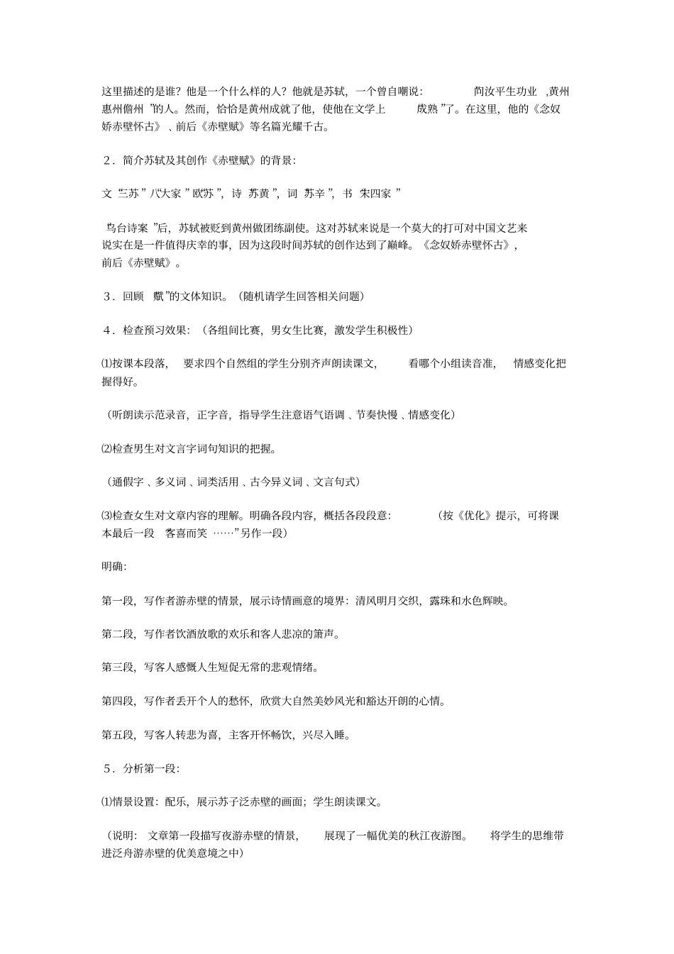 赤壁赋教学设计及教学反思_第2页