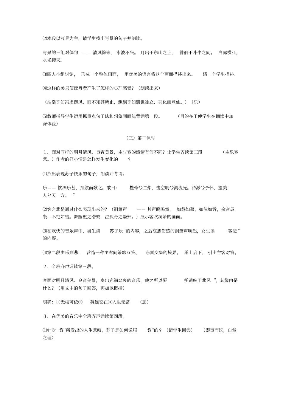 赤壁赋教学设计及教学反思_第3页