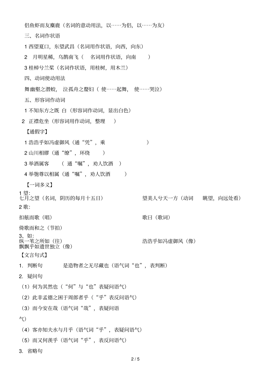 赤壁赋知识点归纳标准答案版_第2页