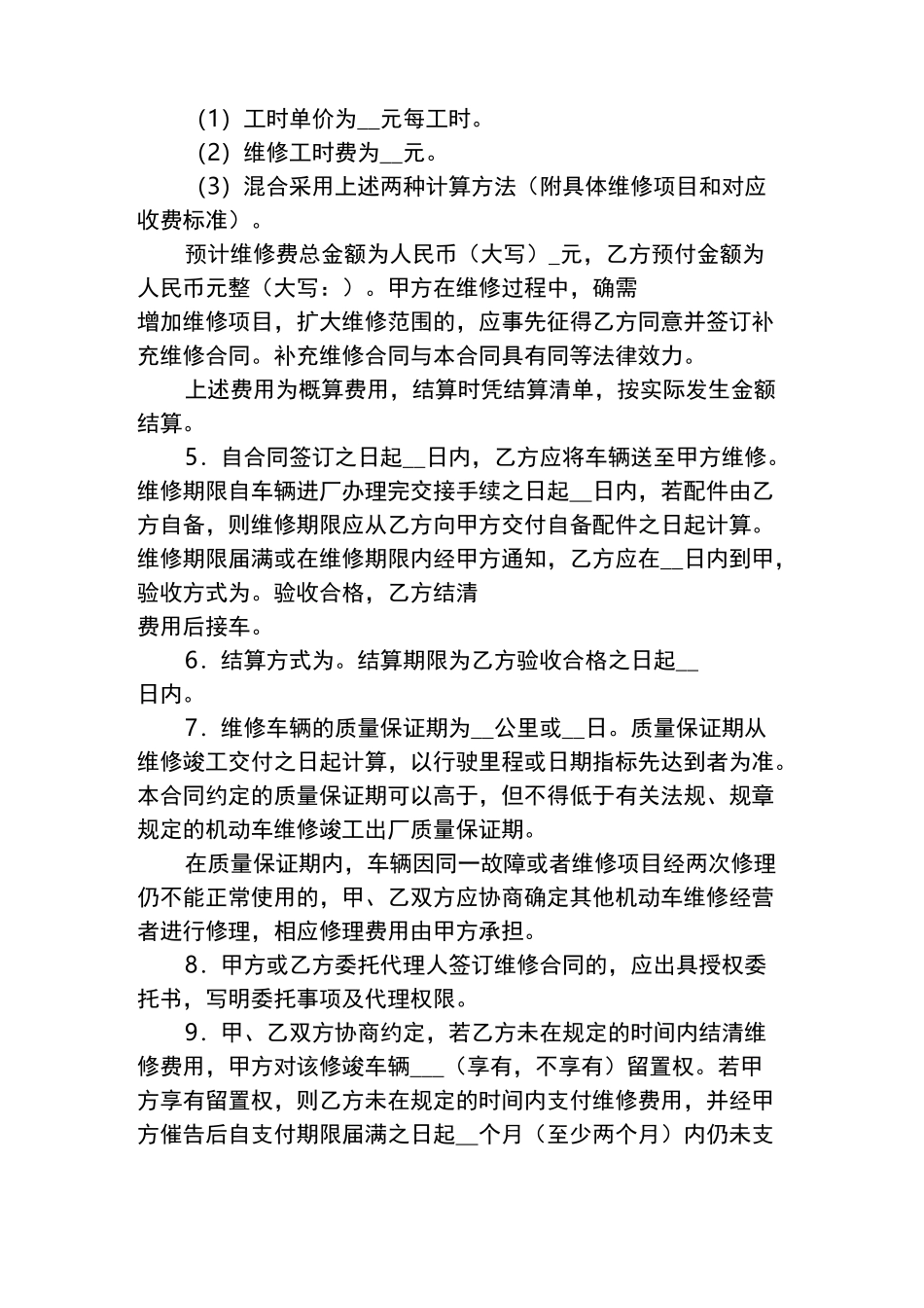 机动车维修合同_第2页