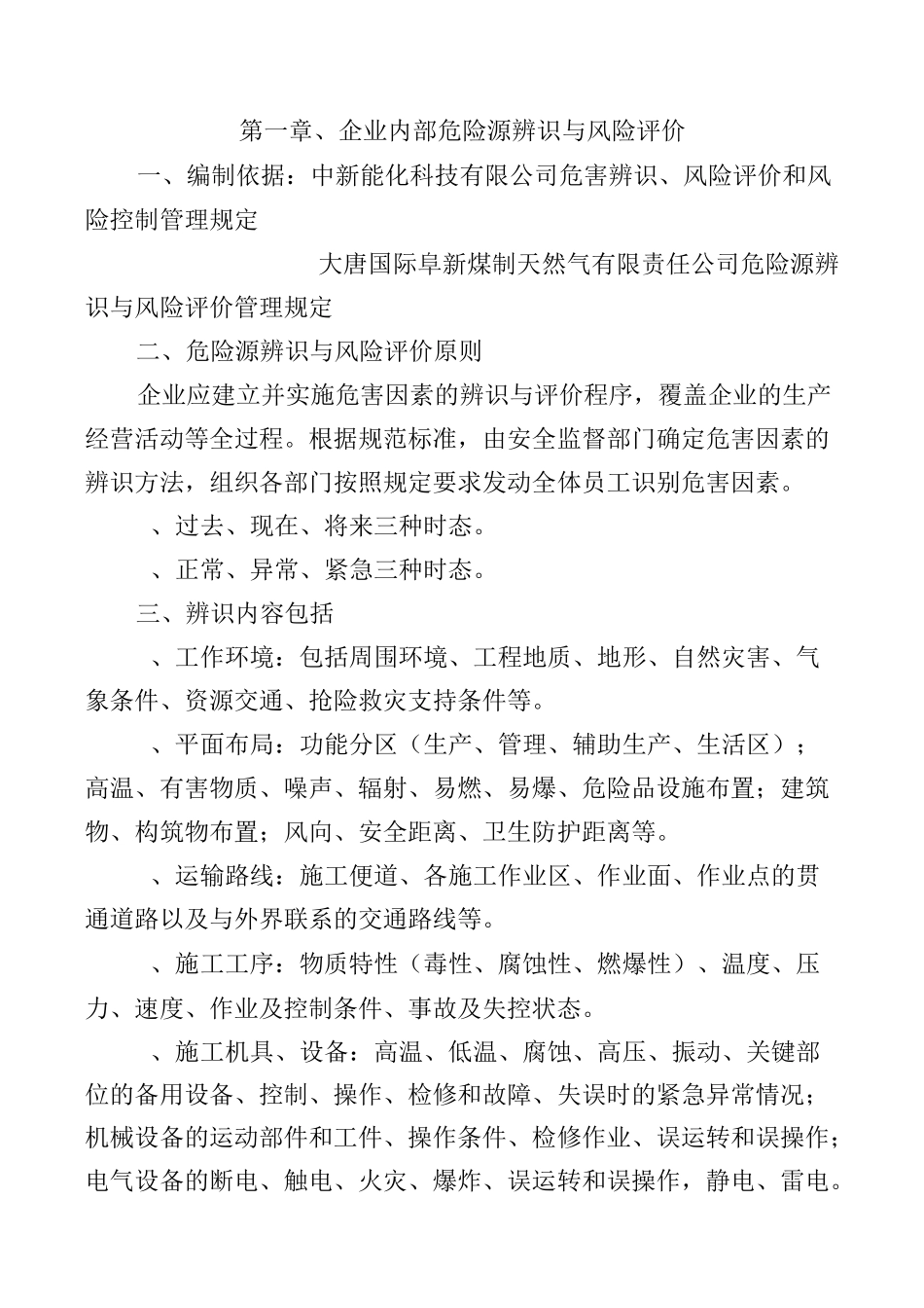 风险评价分级方法_第1页