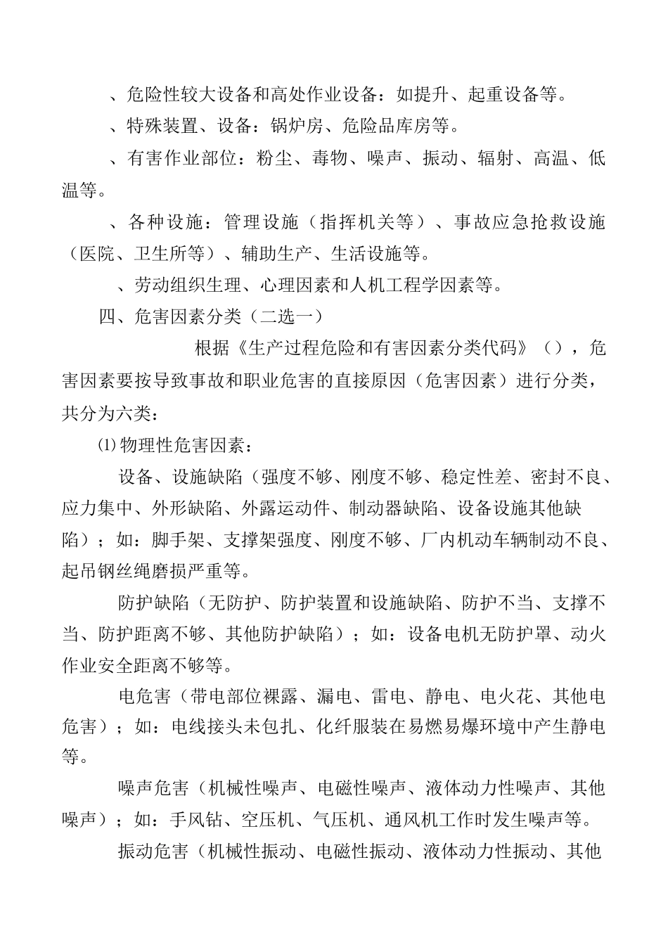 风险评价分级方法_第2页