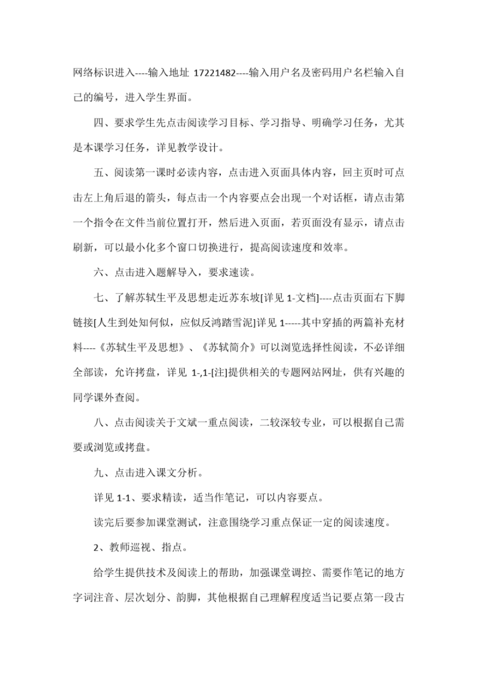 赤壁赋教学课例分析_第2页