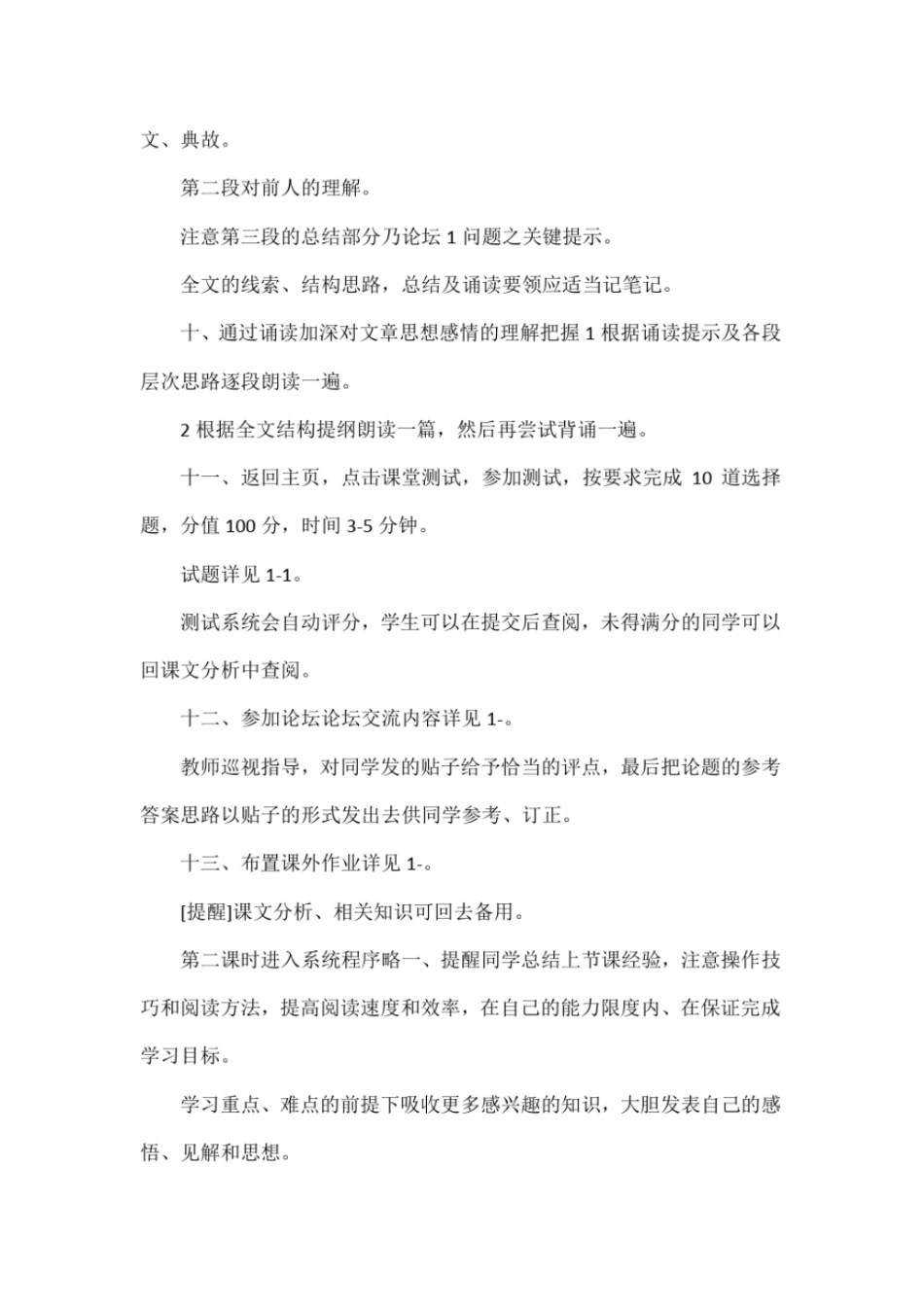 赤壁赋教学课例分析_第3页