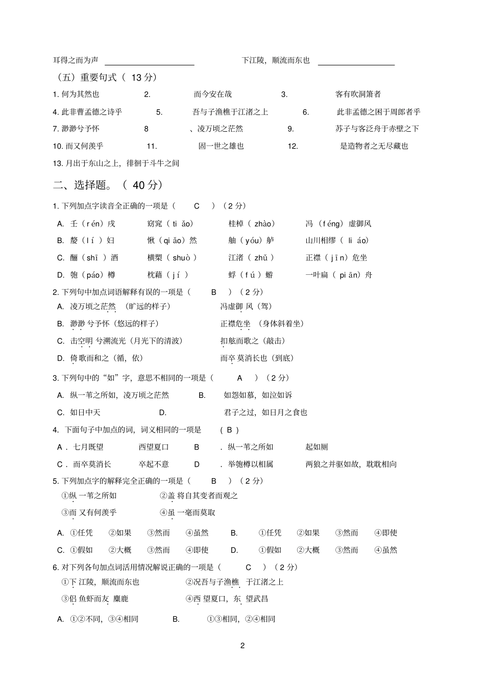 赤壁赋练习--附答案_第2页