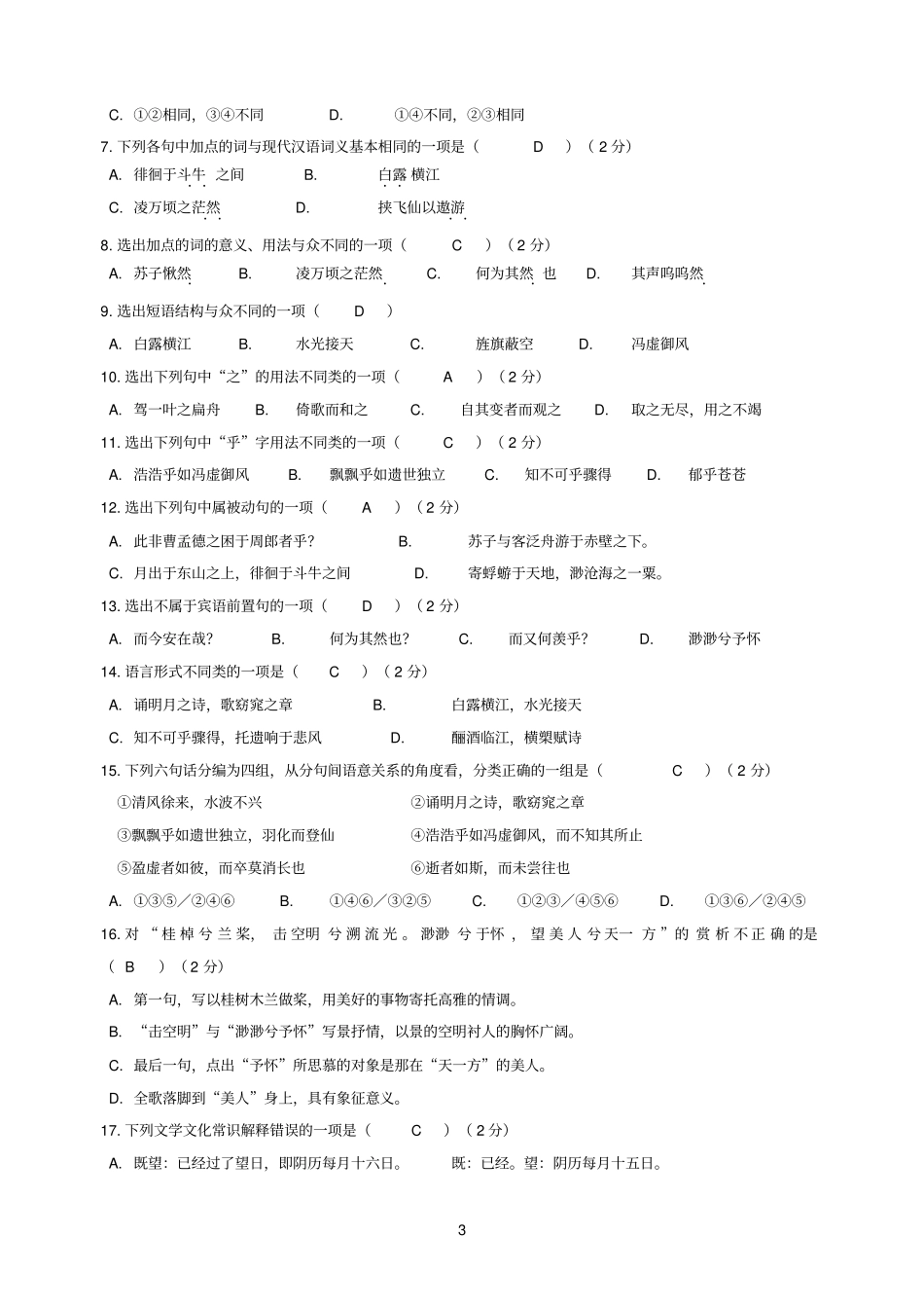 赤壁赋练习--附答案_第3页