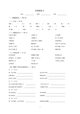 赤壁赋练习--附答案