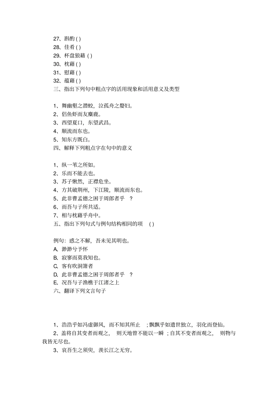 赤壁赋课堂练习题目及答案_第2页