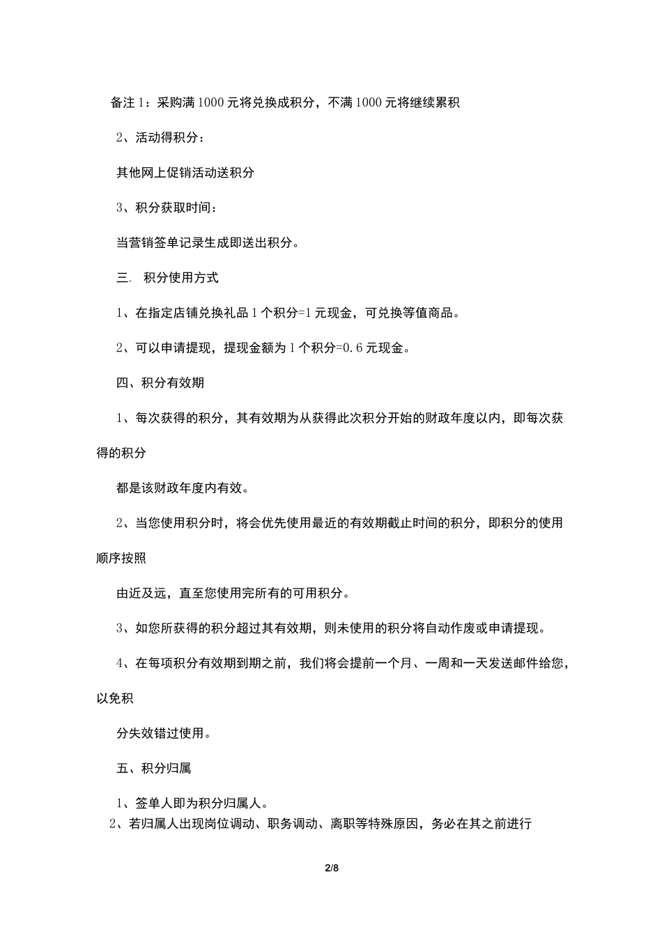 会员积分兑换方案_第2页