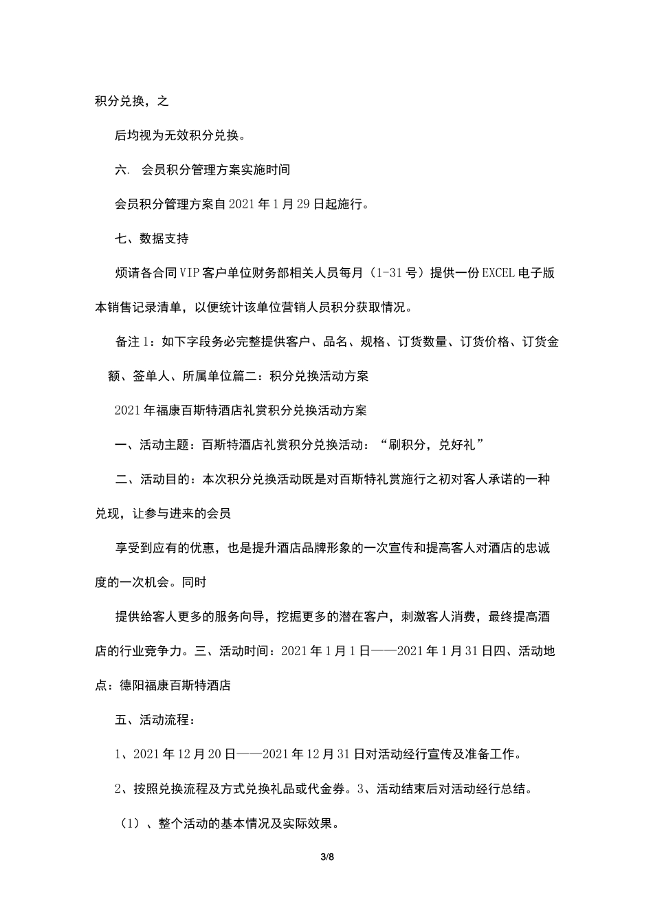 会员积分兑换方案_第3页