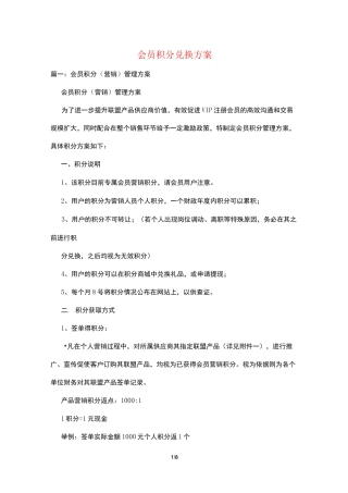 会员积分兑换方案