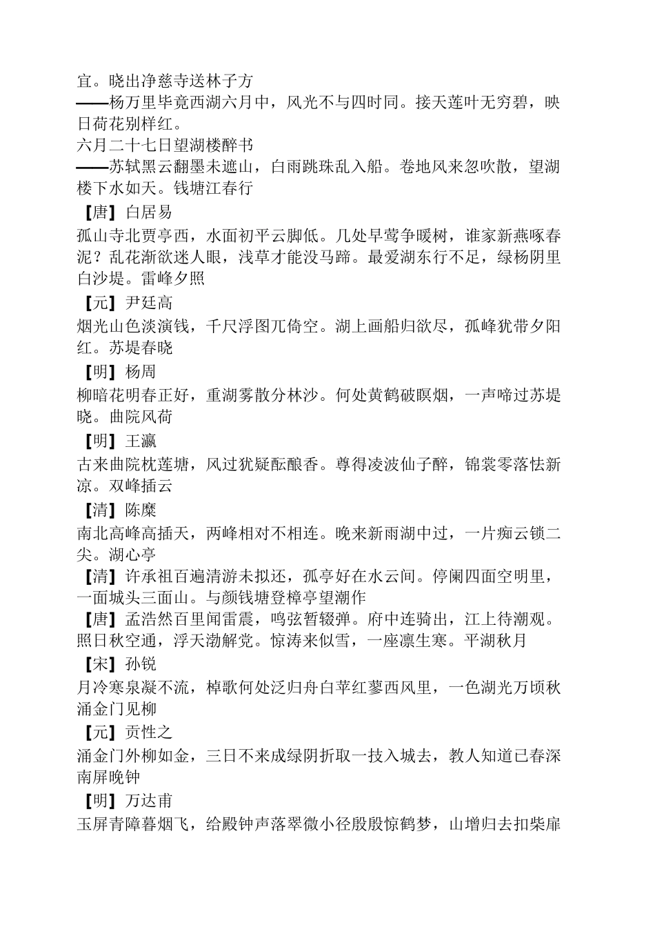 有关西湖优美的诗句大全_第2页