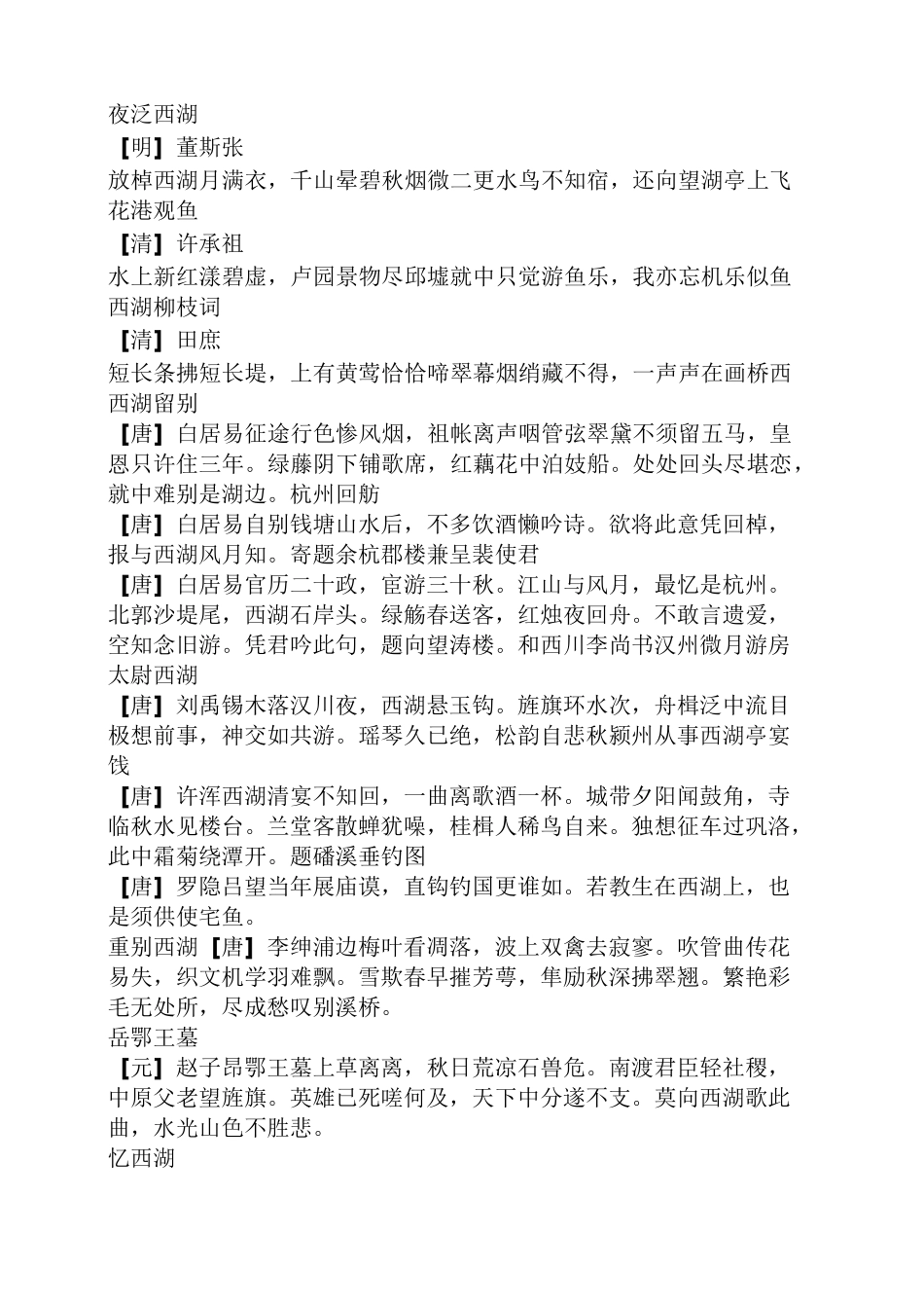 有关西湖优美的诗句大全_第3页