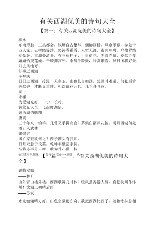 有关西湖优美的诗句大全
