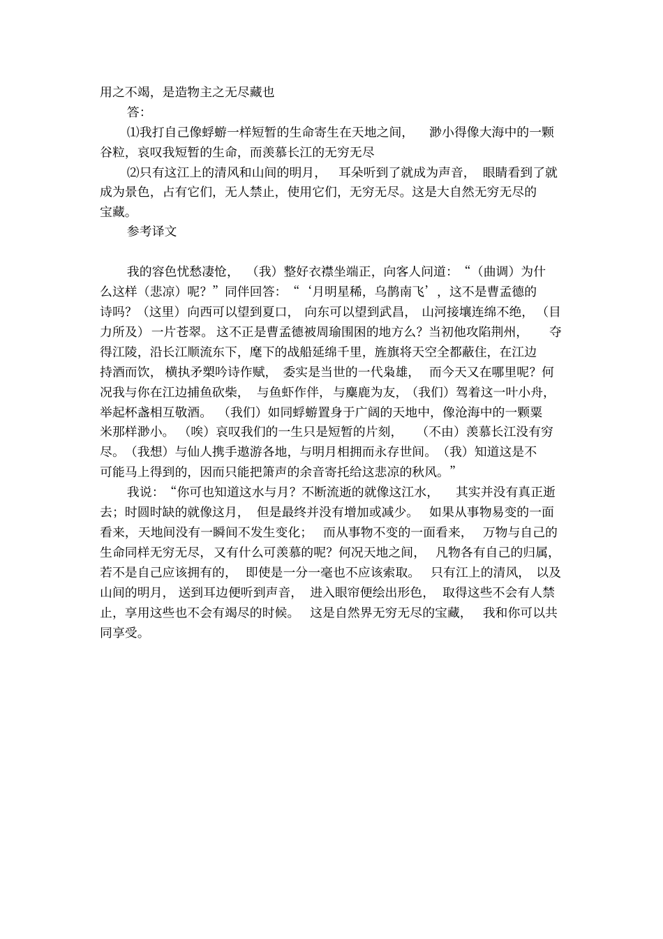 赤壁赋阅读答案_第2页