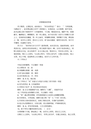赤壁赋阅读答案