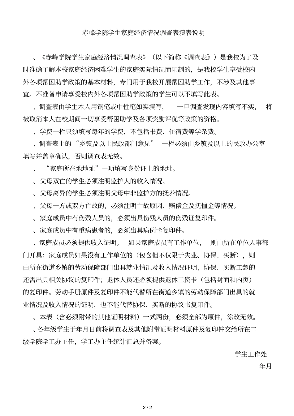 赤峰学院学生及家庭经济情况调查表_第2页