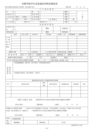 赤峰学院学生及家庭经济情况调查表