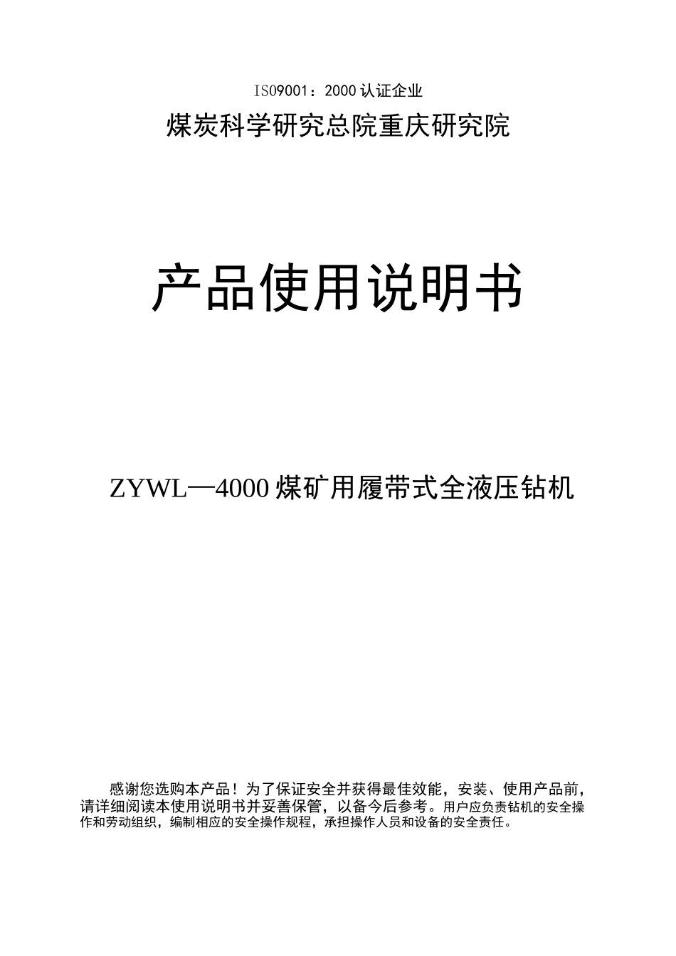 ZYWL-4000型履带式钻机_第1页