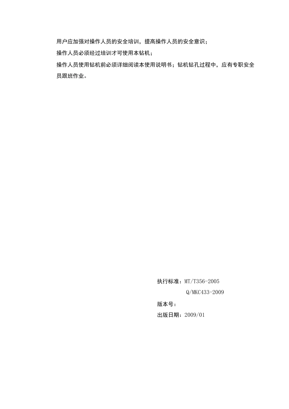 ZYWL-4000型履带式钻机_第2页