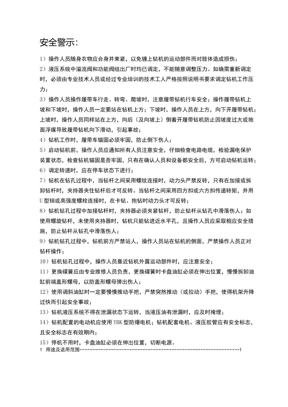 ZYWL-4000型履带式钻机_第3页