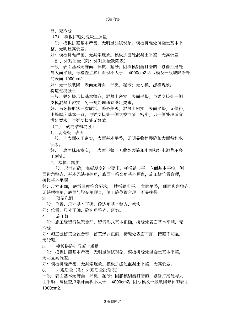 赤峰建筑结构玉龙杯优质工程_第2页