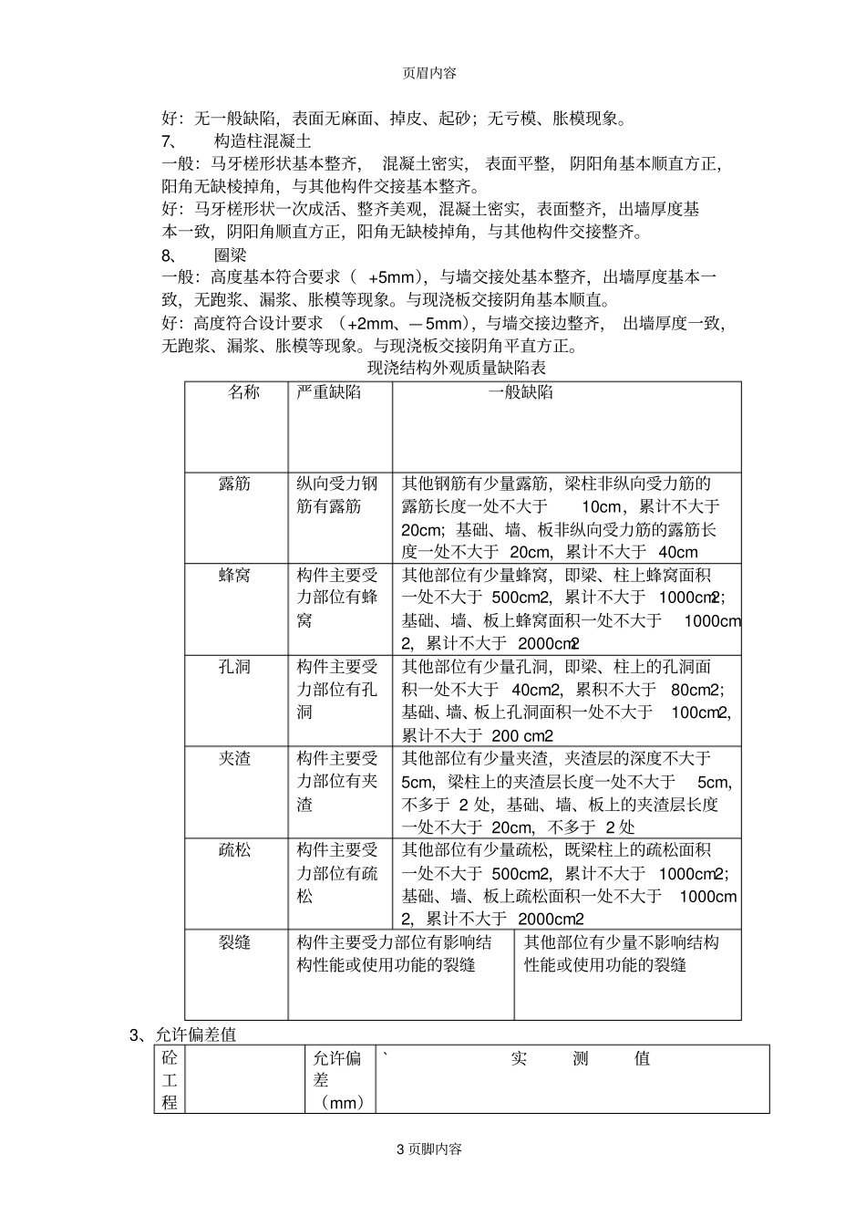 赤峰建筑结构玉龙杯优质工程_第3页