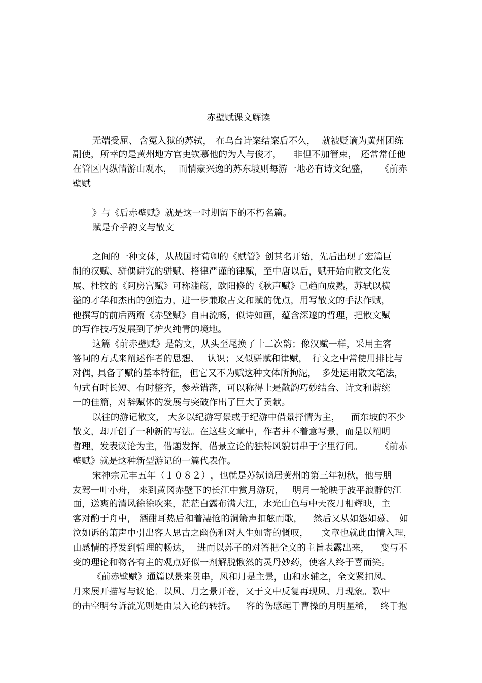 赤壁赋课文解读_第1页