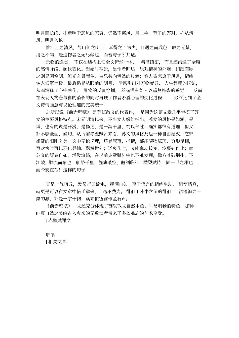 赤壁赋课文解读_第2页